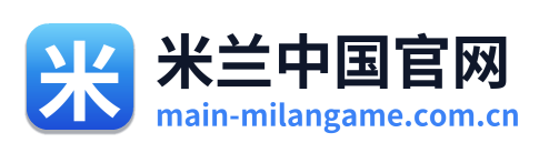 米兰中国官网